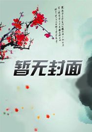 领主:开局被侯爵老婆发配边疆